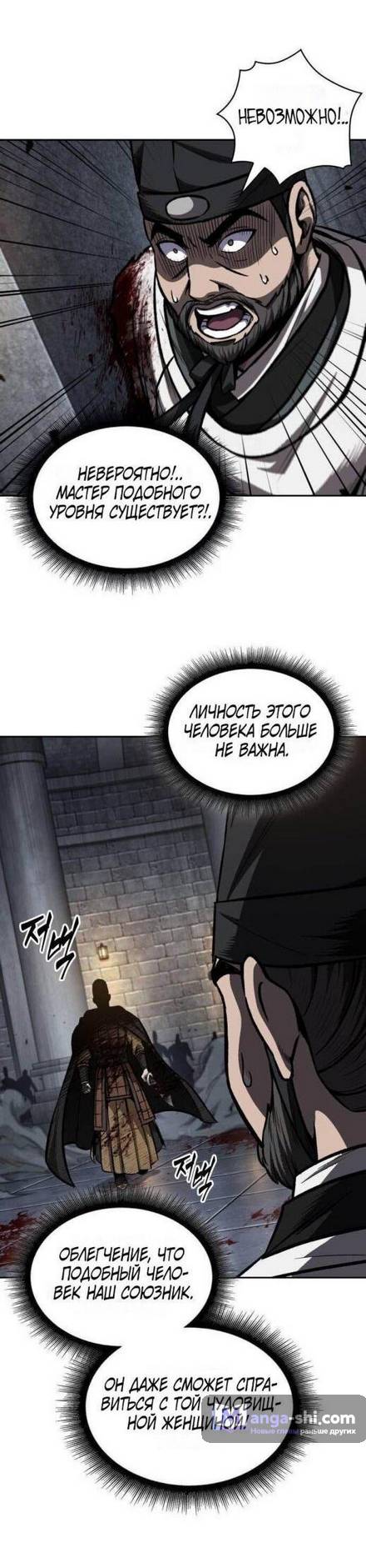 Страница 10 главы 201 манги Наномашины / Nano Mashin