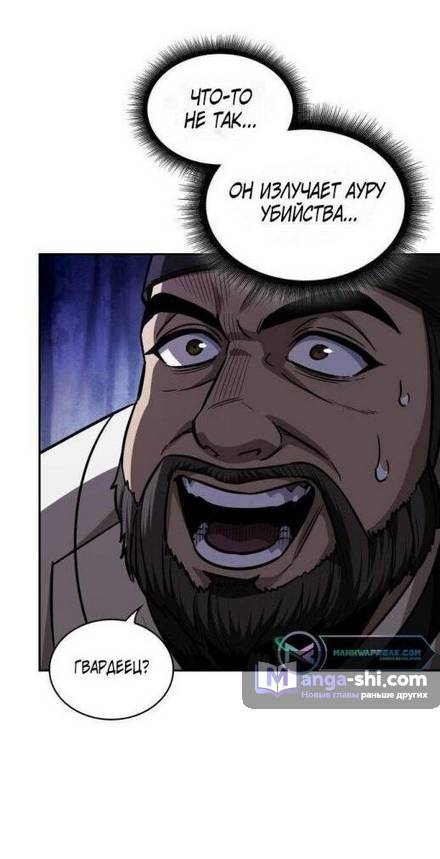 Страница 13 главы 201 манги Наномашины / Nano Mashin