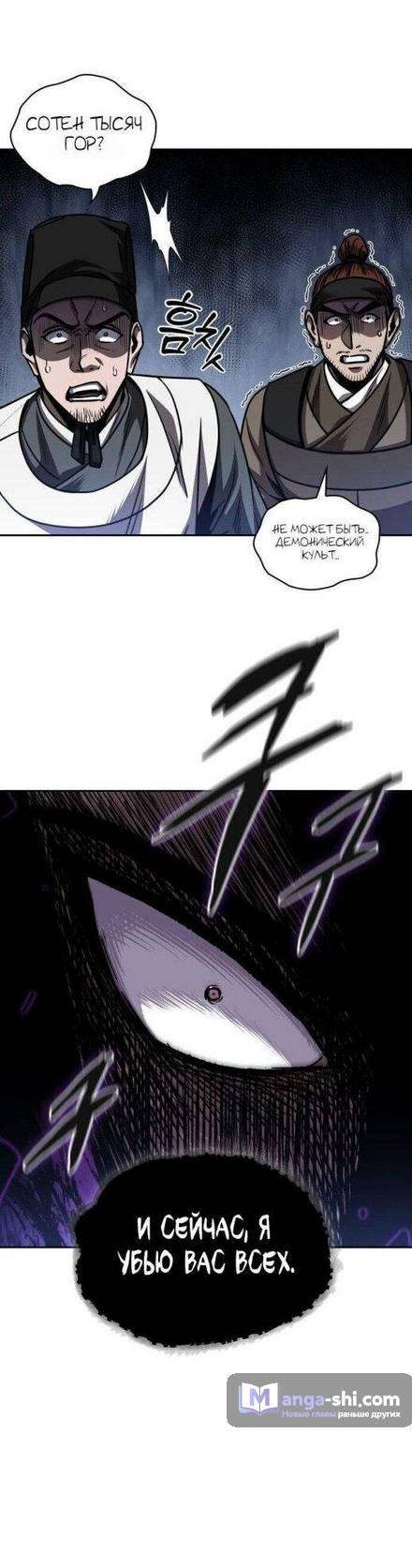 Страница 18 главы 201 манги Наномашины / Nano Mashin