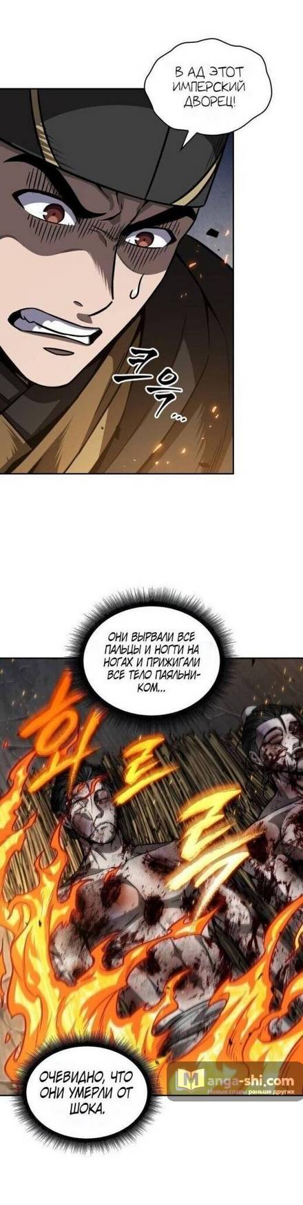 Страница 21 главы 201 манги Наномашины / Nano Mashin