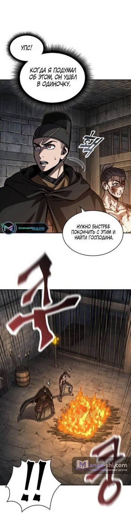 Страница 26 главы 201 манги Наномашины / Nano Mashin