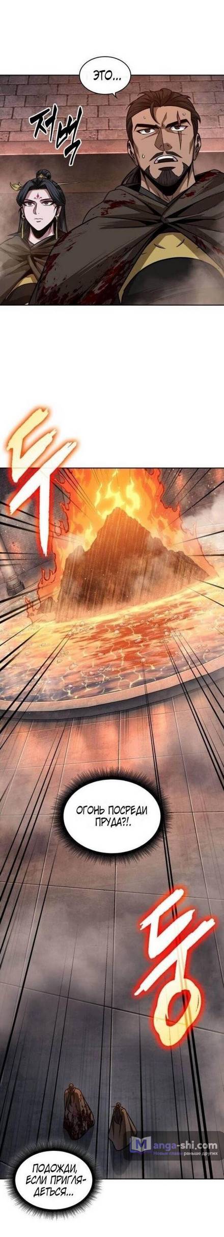 Страница 34 главы 201 манги Наномашины / Nano Mashin