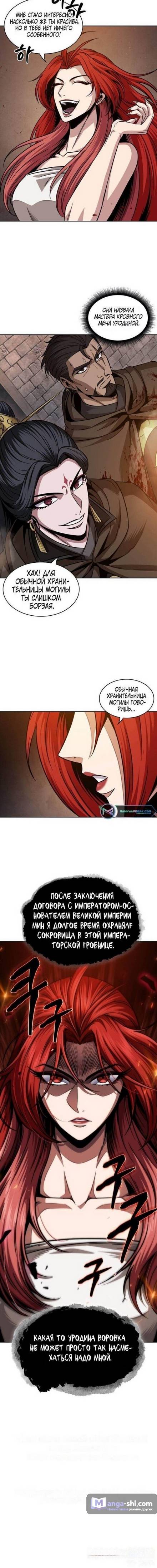 Страница 52 главы 201 манги Наномашины / Nano Mashin