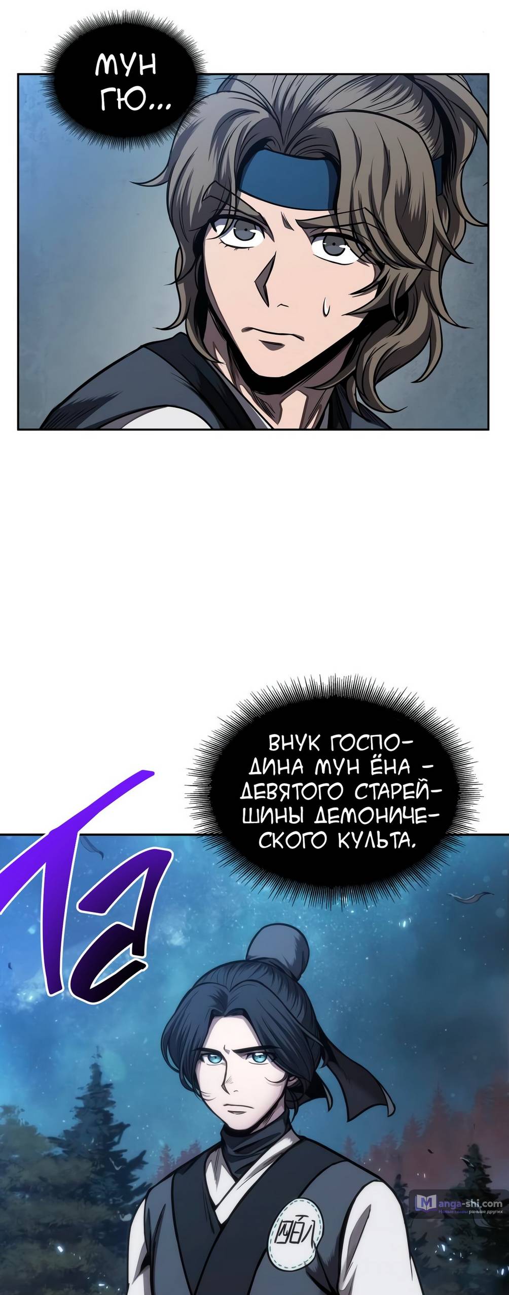 Страница 41 главы 59 манги Наномашины / Nano Mashin
