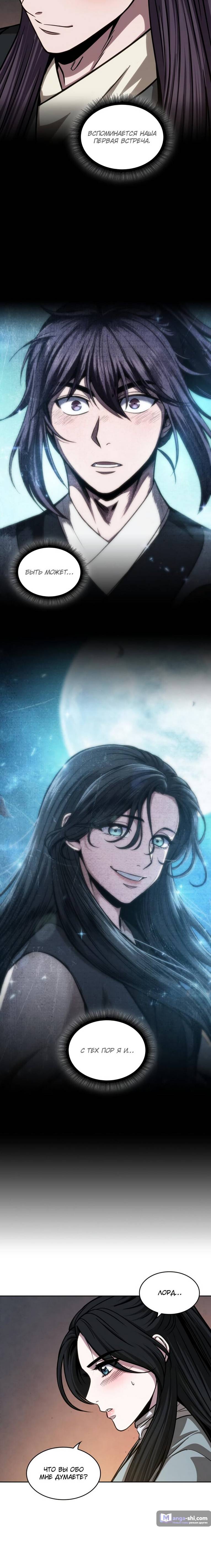 Страница 10 главы 142 манги Наномашины / Nano Mashin