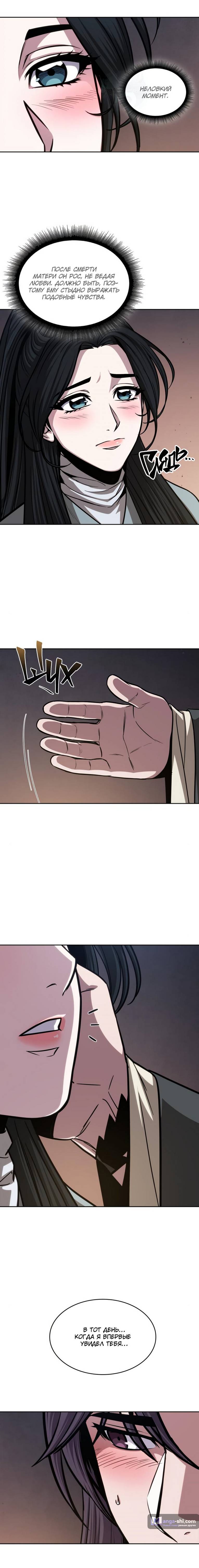 Страница 12 главы 142 манги Наномашины / Nano Mashin