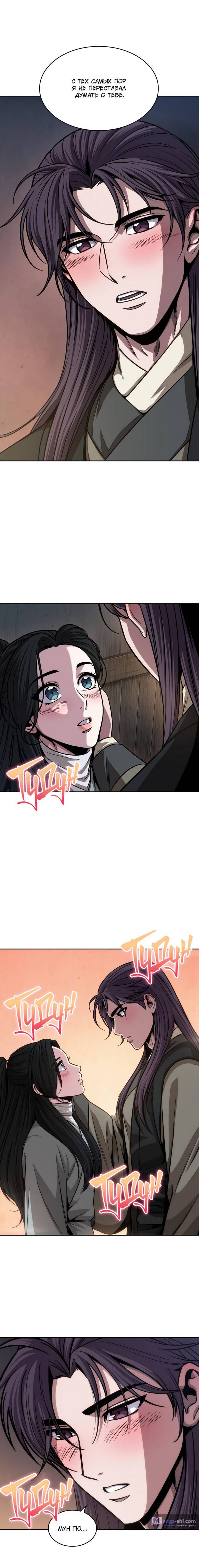 Страница 13 главы 142 манги Наномашины / Nano Mashin