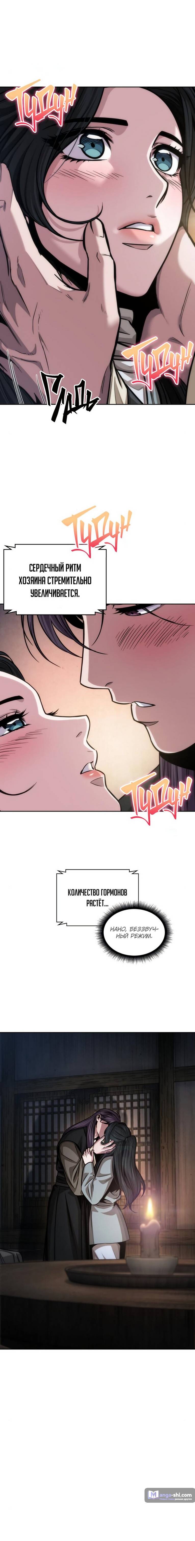Страница 14 главы 142 манги Наномашины / Nano Mashin