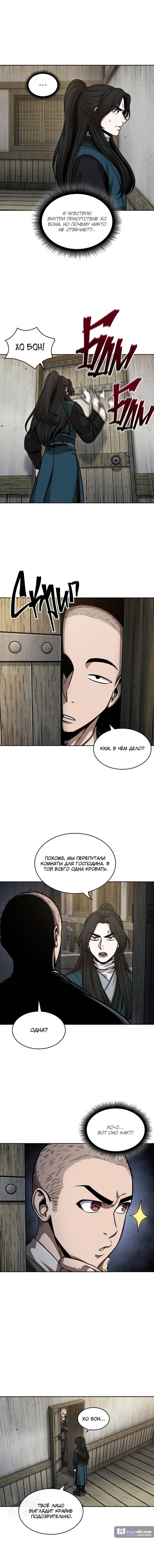 Страница 4 главы 142 манги Наномашины / Nano Mashin