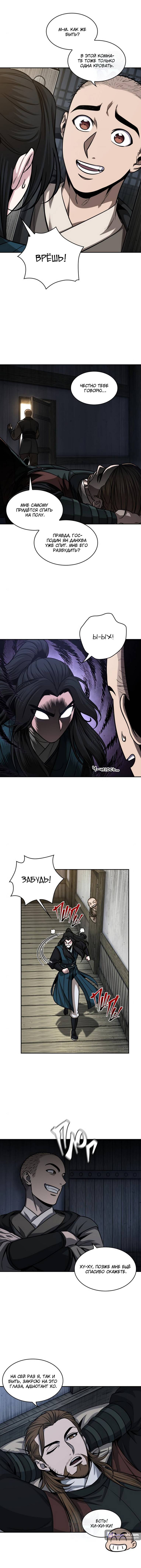 Страница 5 главы 142 манги Наномашины / Nano Mashin