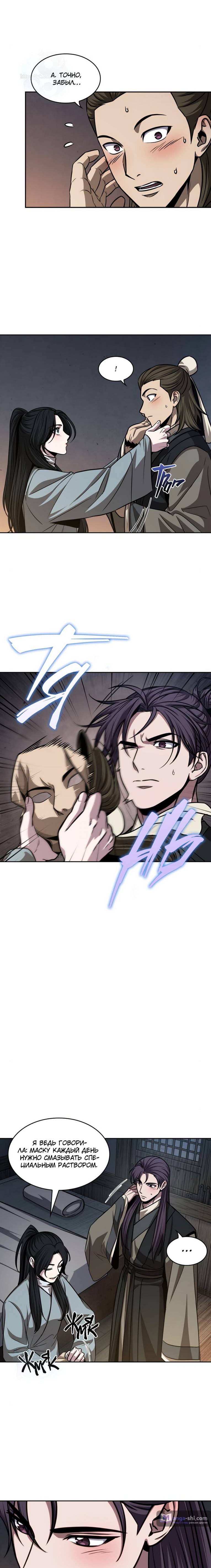 Страница 9 главы 142 манги Наномашины / Nano Mashin