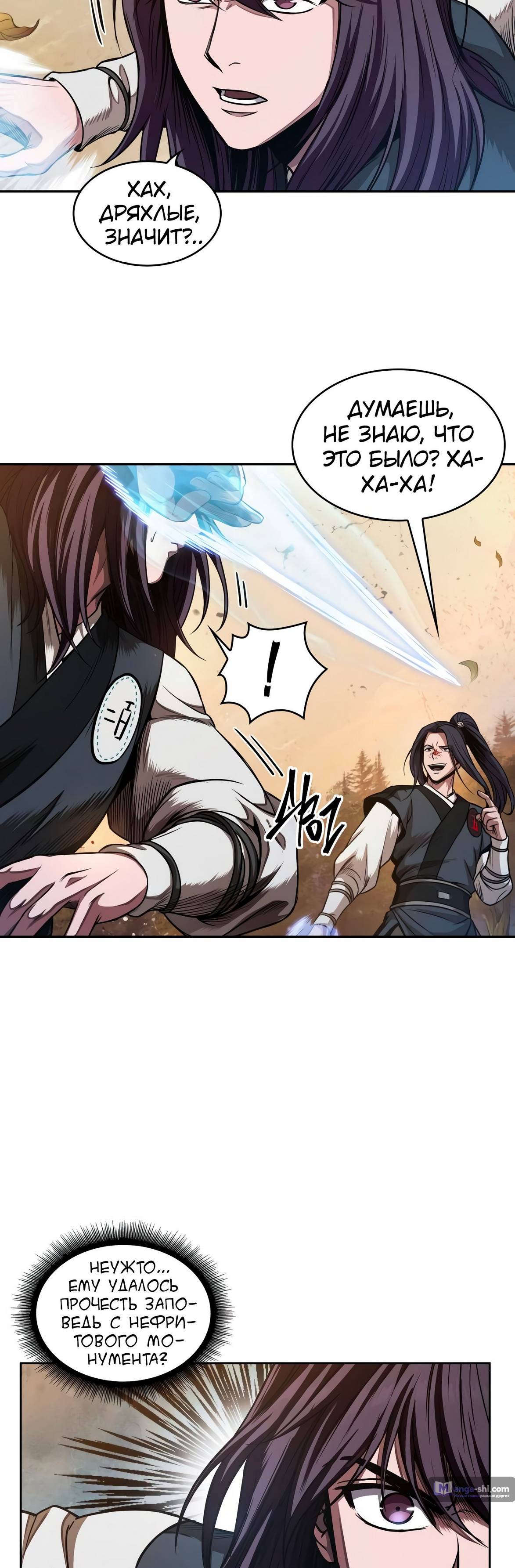 Страница 10 главы 57 манги Наномашины / Nano Mashin