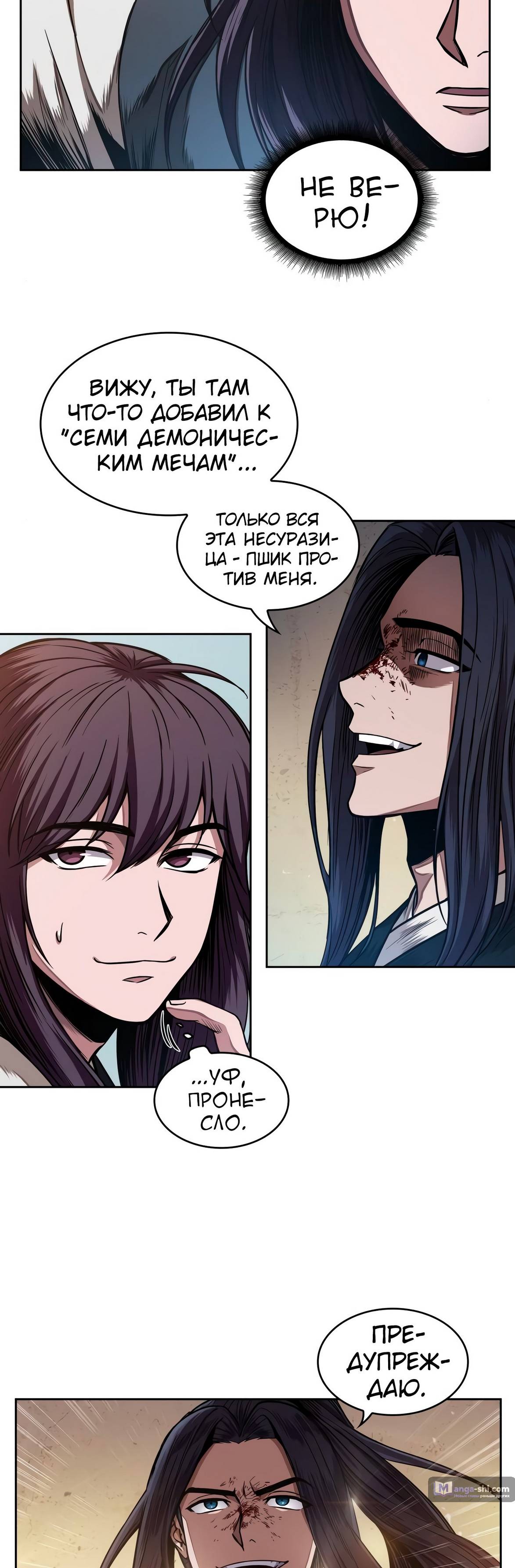 Страница 11 главы 57 манги Наномашины / Nano Mashin