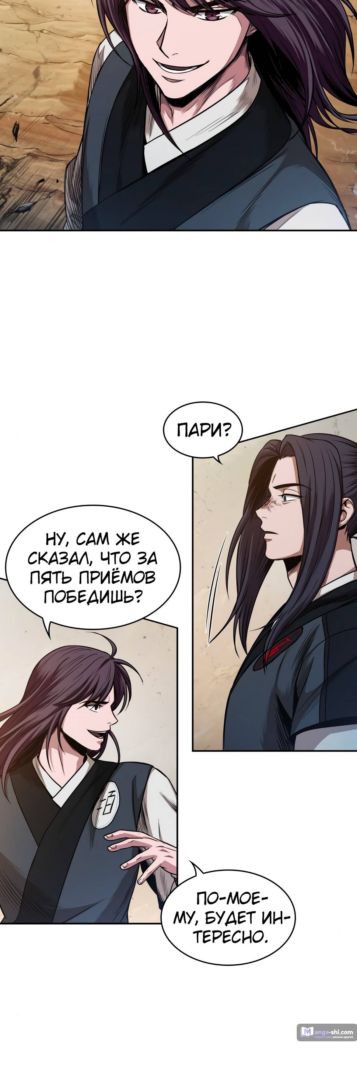 Страница 13 главы 57 манги Наномашины / Nano Mashin