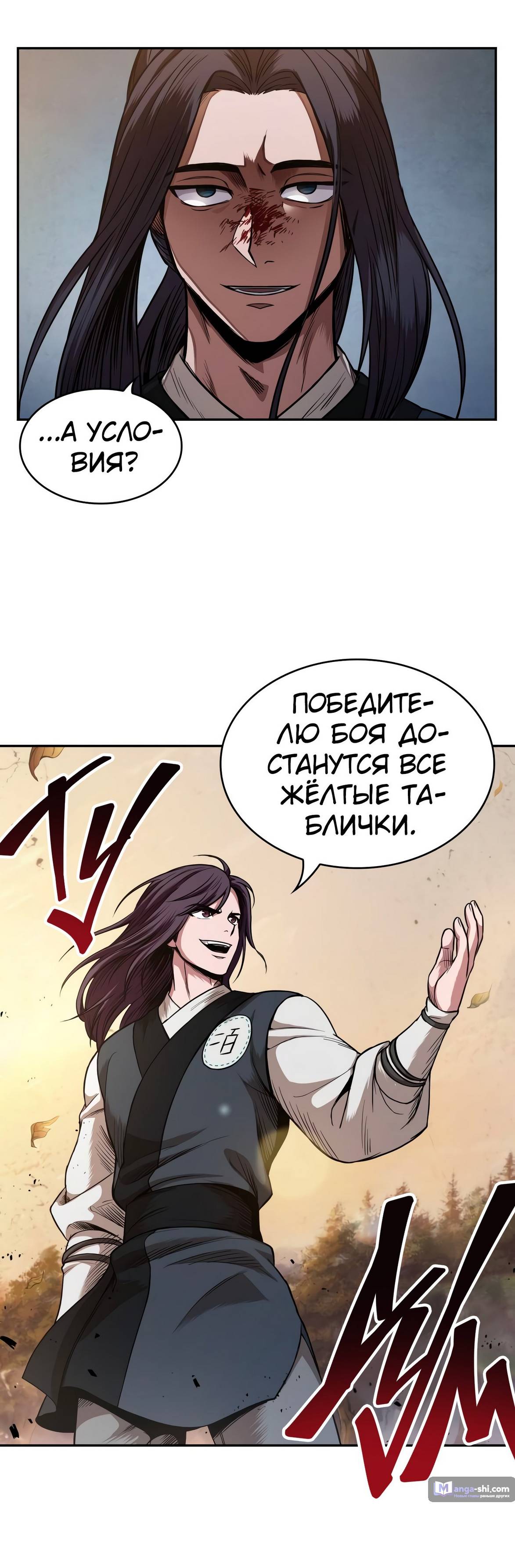 Страница 14 главы 57 манги Наномашины / Nano Mashin