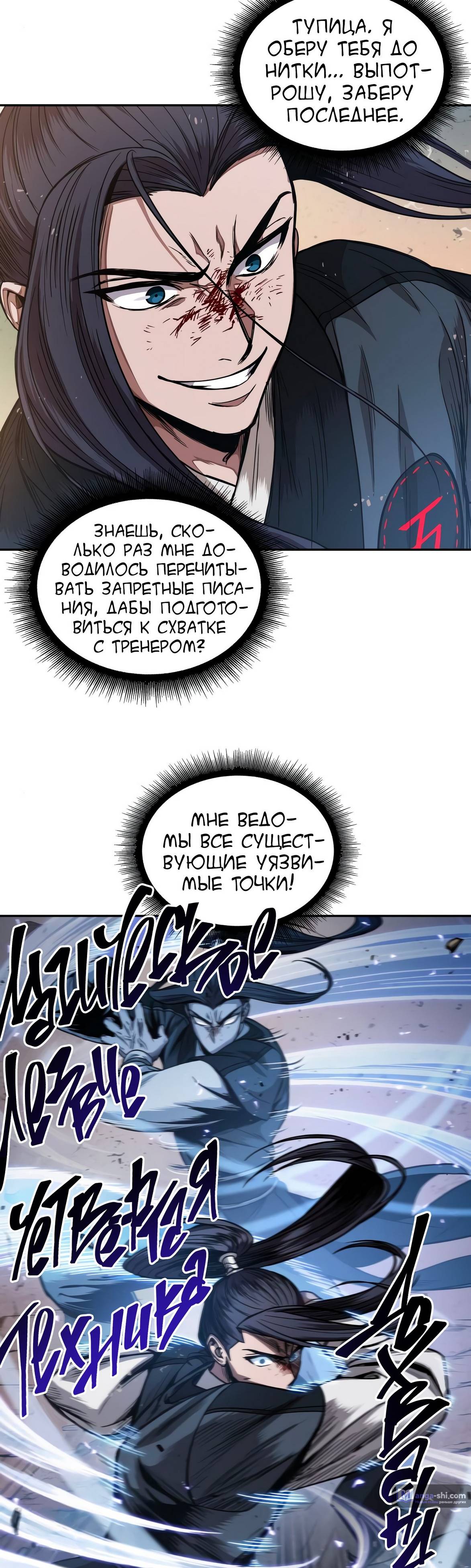 Страница 23 главы 57 манги Наномашины / Nano Mashin