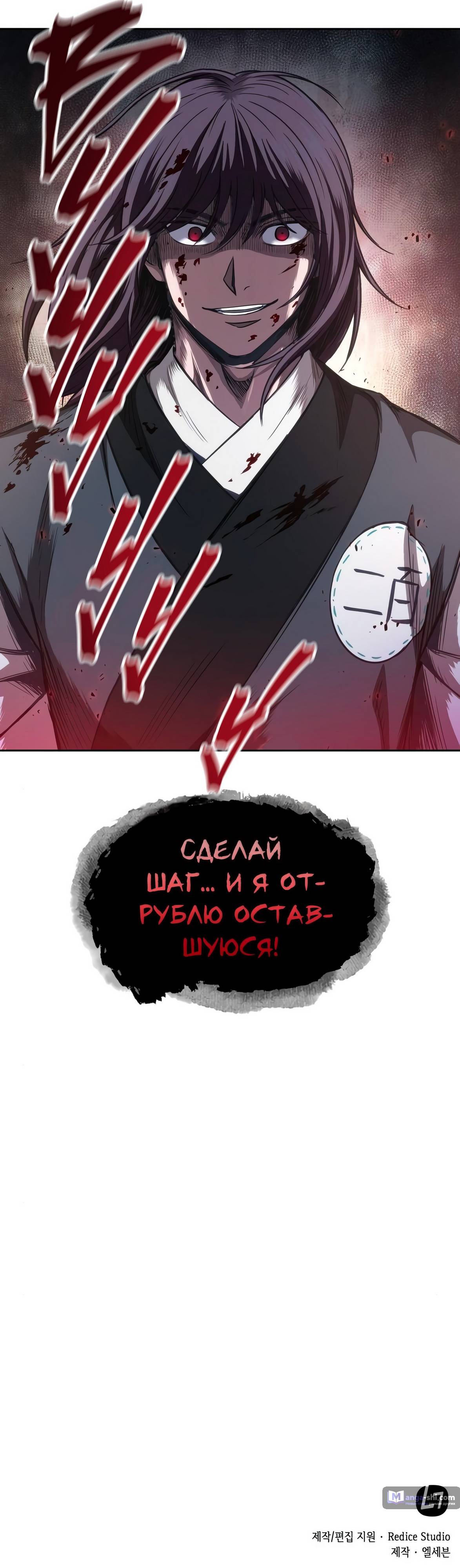 Страница 43 главы 57 манги Наномашины / Nano Mashin