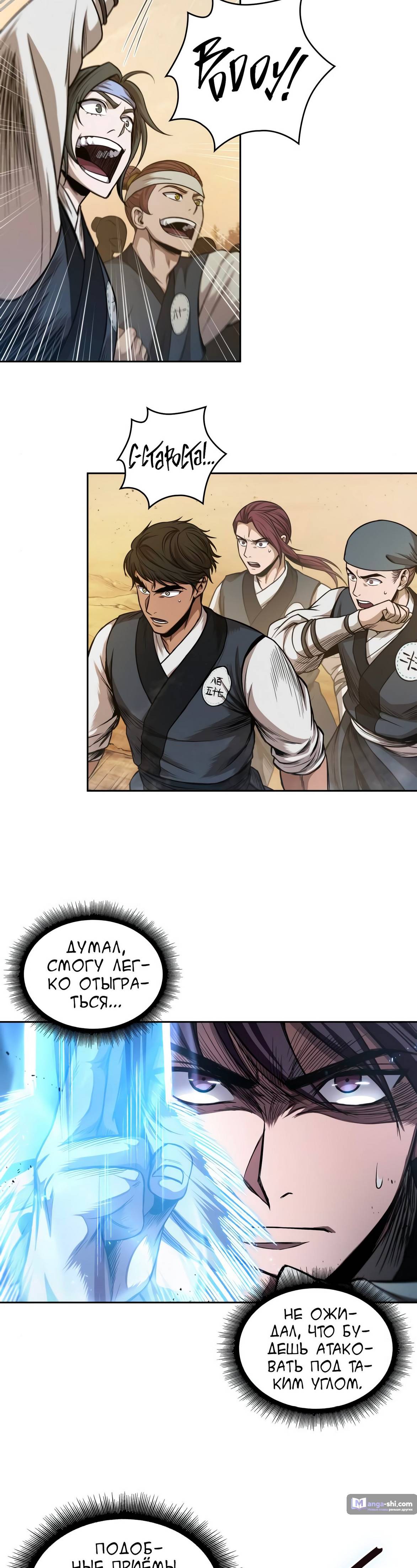 Страница 5 главы 57 манги Наномашины / Nano Mashin