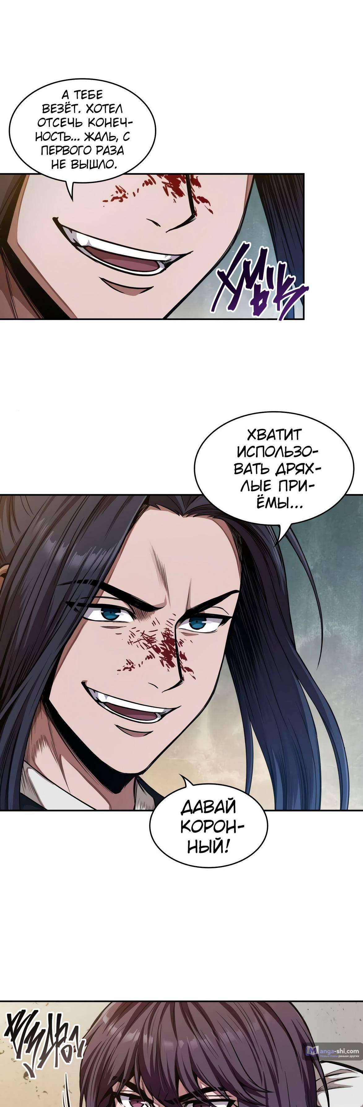 Страница 9 главы 57 манги Наномашины / Nano Mashin