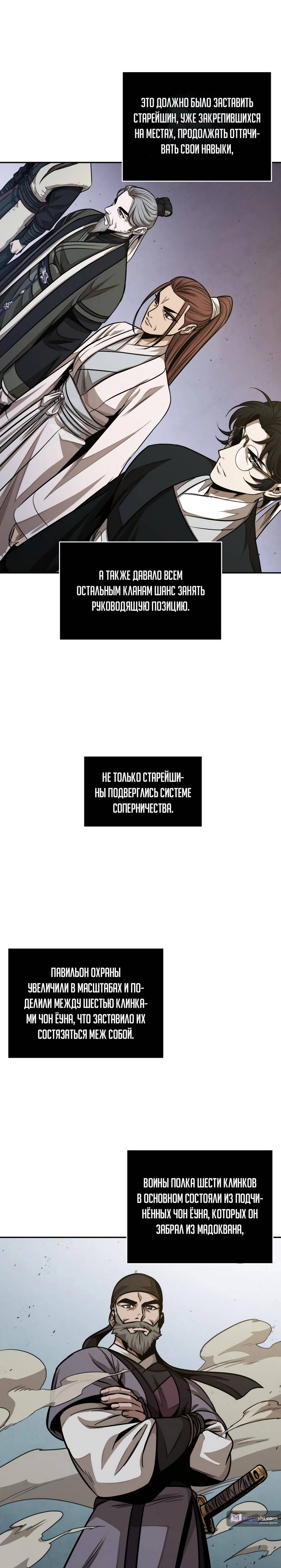 Страница 13 главы 139 манги Наномашины / Nano Mashin
