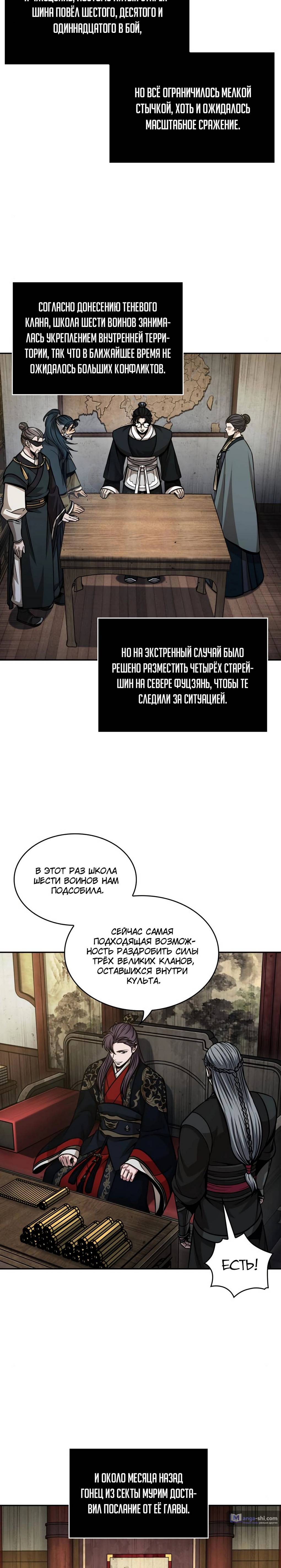 Страница 15 главы 139 манги Наномашины / Nano Mashin