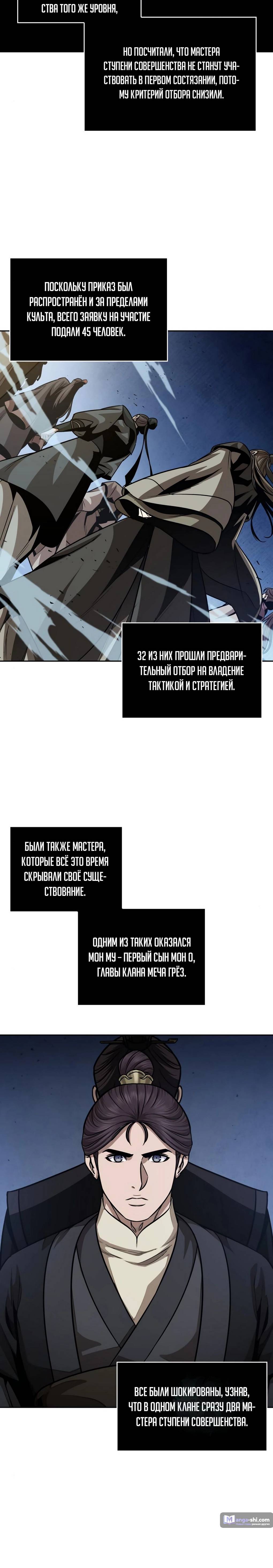 Страница 4 главы 139 манги Наномашины / Nano Mashin