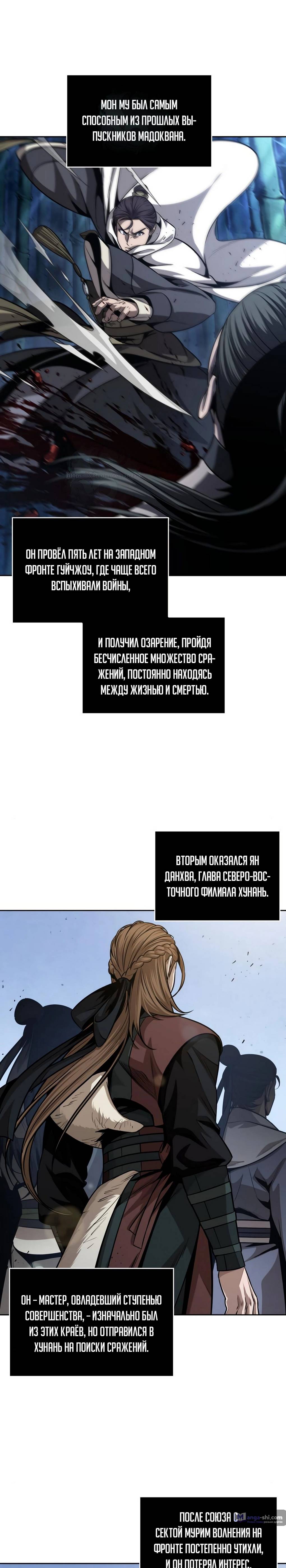 Страница 5 главы 139 манги Наномашины / Nano Mashin