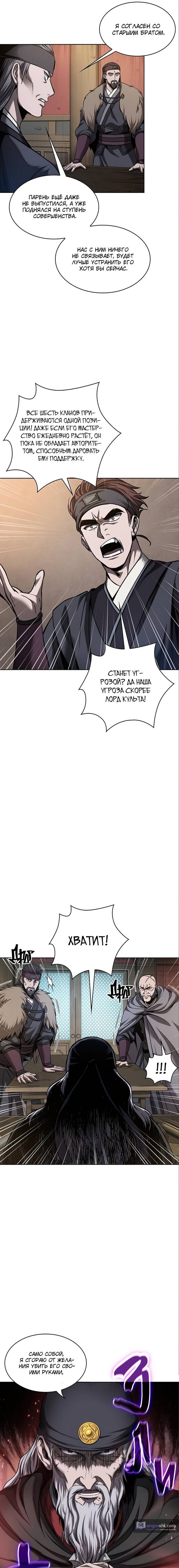 Страница 11 главы 79 манги Наномашины / Nano Mashin