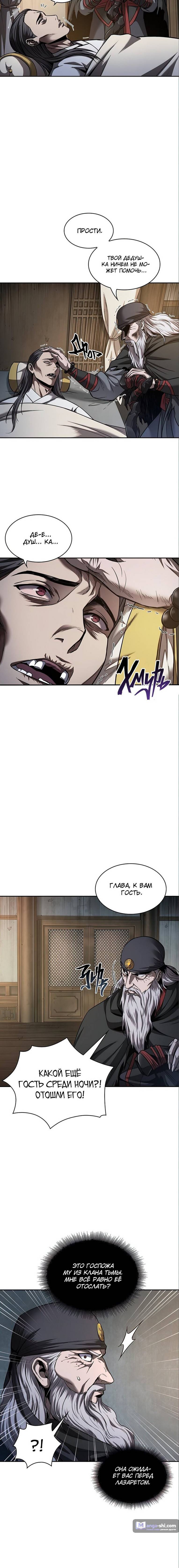 Страница 13 главы 79 манги Наномашины / Nano Mashin