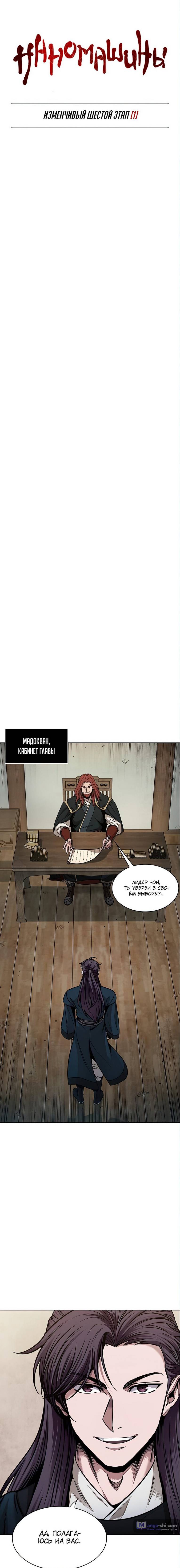 Страница 4 главы 79 манги Наномашины / Nano Mashin