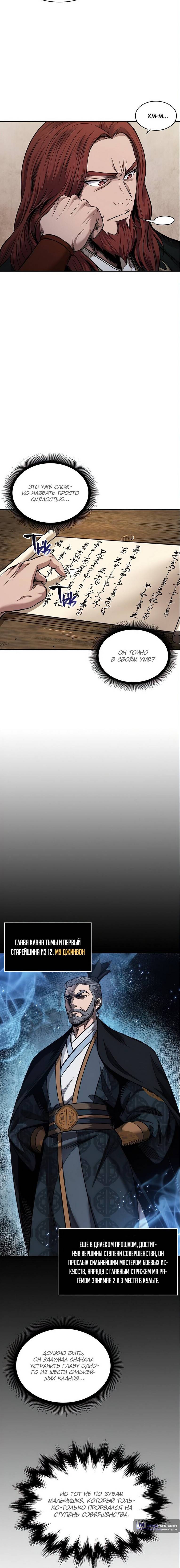 Страница 5 главы 79 манги Наномашины / Nano Mashin