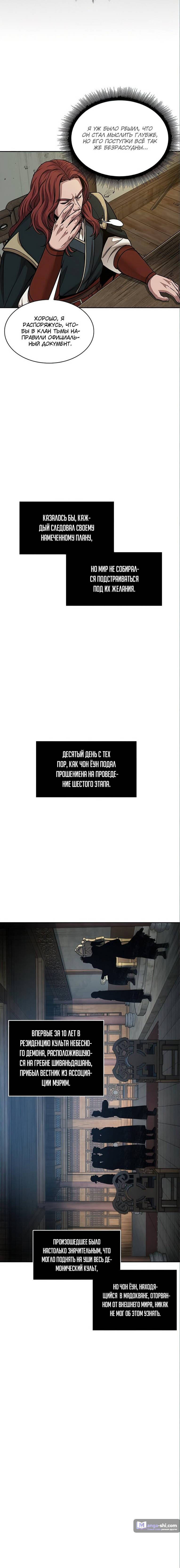 Страница 6 главы 79 манги Наномашины / Nano Mashin