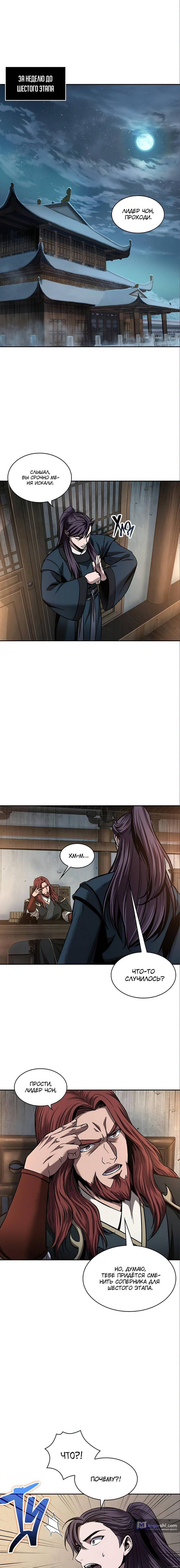 Страница 7 главы 79 манги Наномашины / Nano Mashin