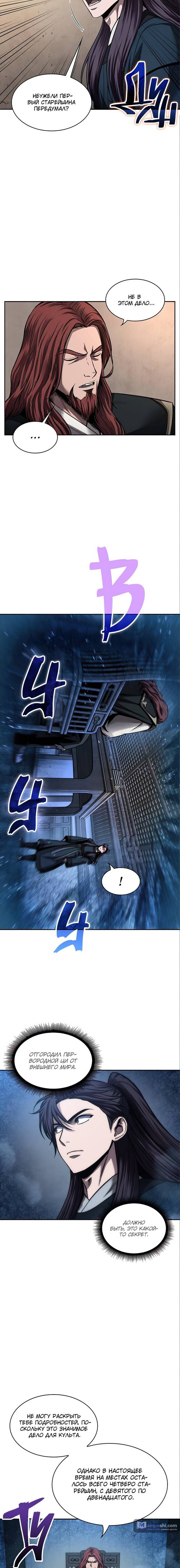 Страница 8 главы 79 манги Наномашины / Nano Mashin