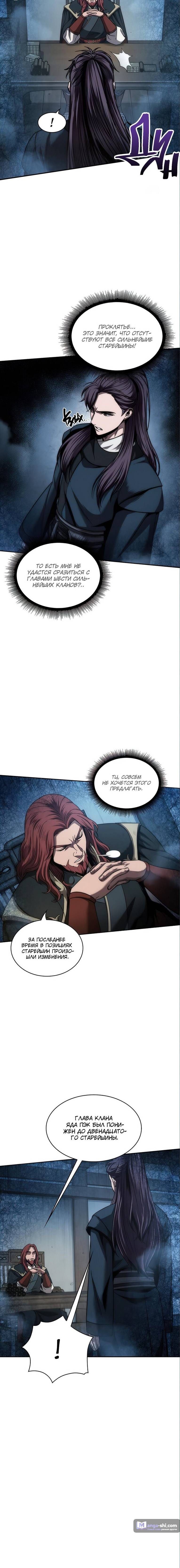 Страница 9 главы 79 манги Наномашины / Nano Mashin