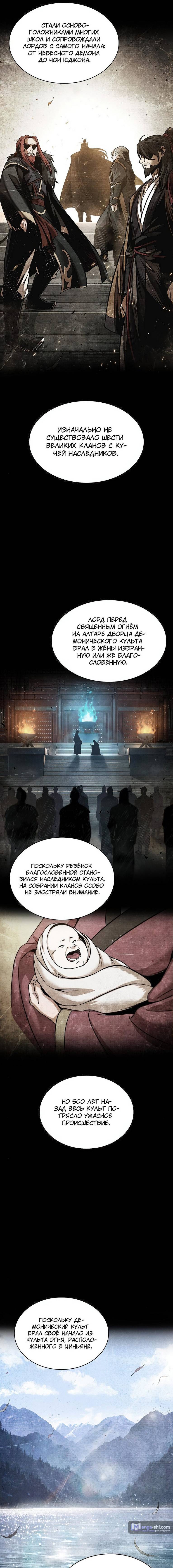 Страница 10 главы 82 манги Наномашины / Nano Mashin