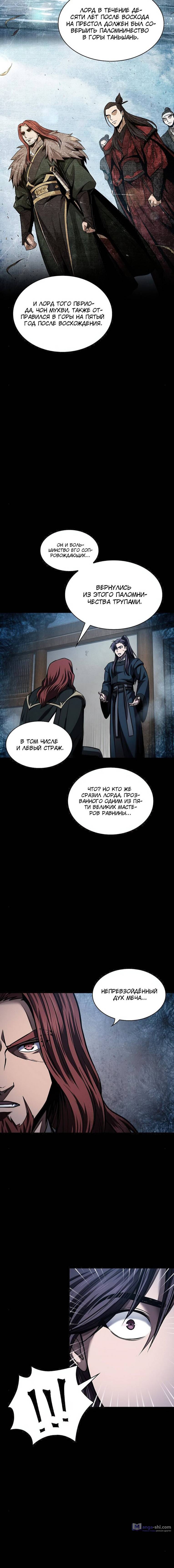 Страница 11 главы 82 манги Наномашины / Nano Mashin