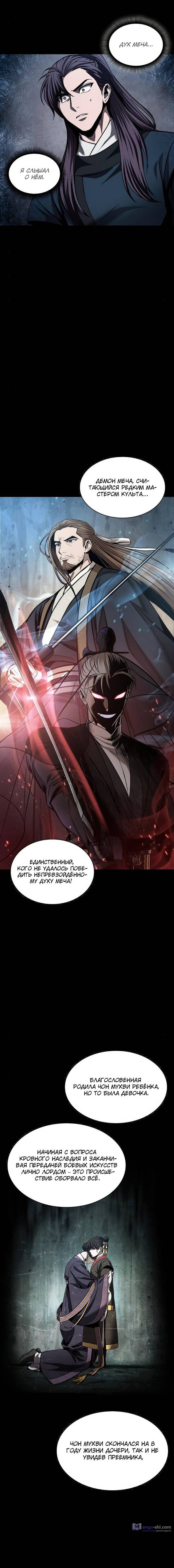 Страница 12 главы 82 манги Наномашины / Nano Mashin