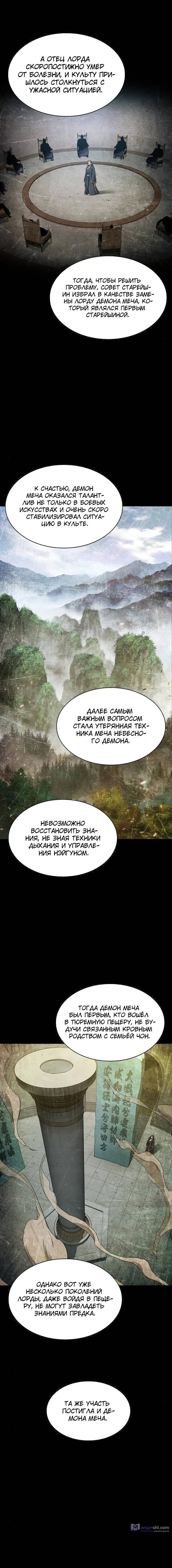 Страница 13 главы 82 манги Наномашины / Nano Mashin