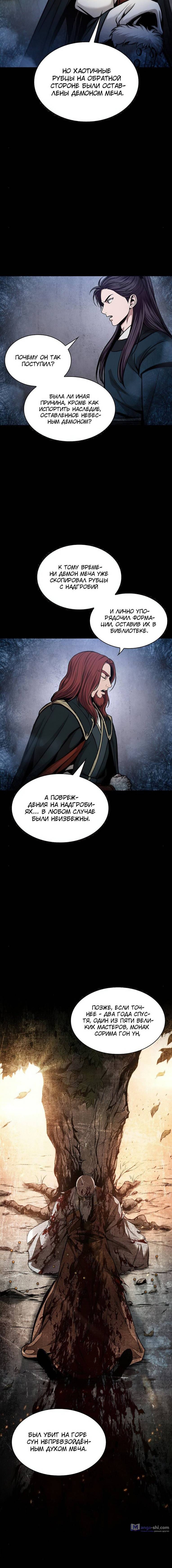 Страница 15 главы 82 манги Наномашины / Nano Mashin