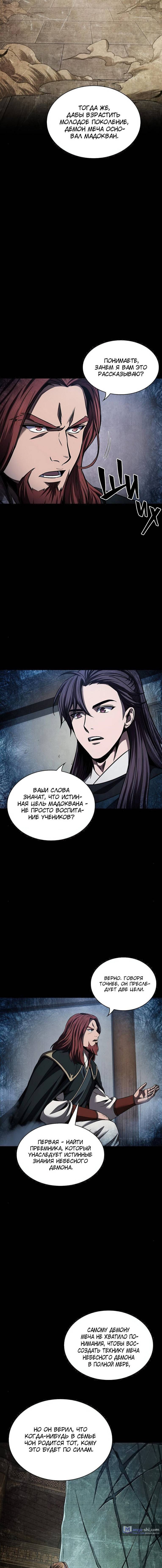 Страница 18 главы 82 манги Наномашины / Nano Mashin