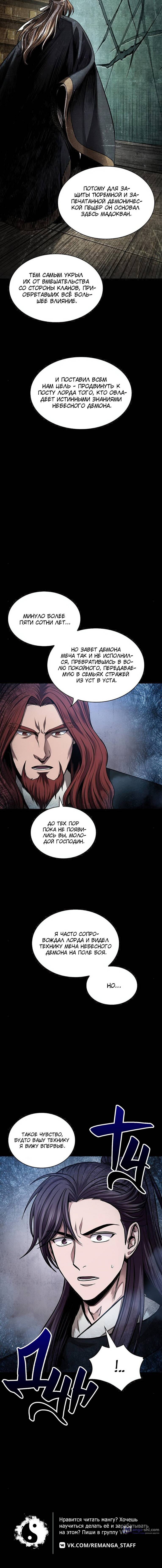 Страница 19 главы 82 манги Наномашины / Nano Mashin