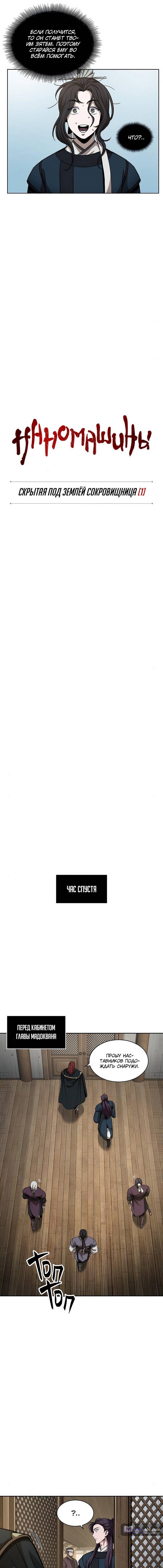 Страница 4 главы 82 манги Наномашины / Nano Mashin