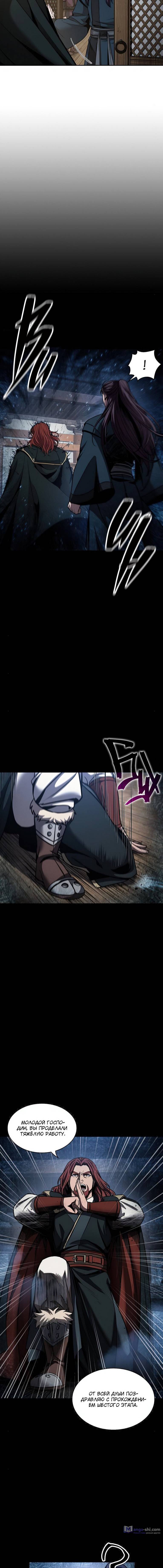 Страница 5 главы 82 манги Наномашины / Nano Mashin