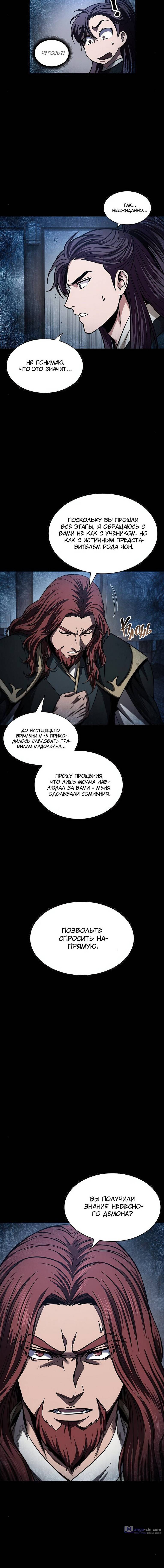 Страница 6 главы 82 манги Наномашины / Nano Mashin