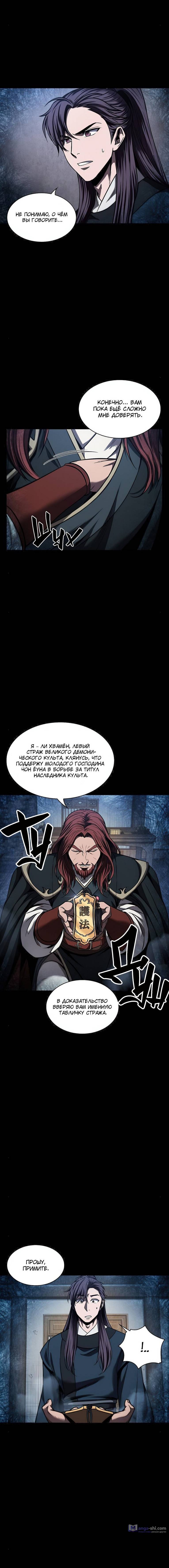 Страница 7 главы 82 манги Наномашины / Nano Mashin