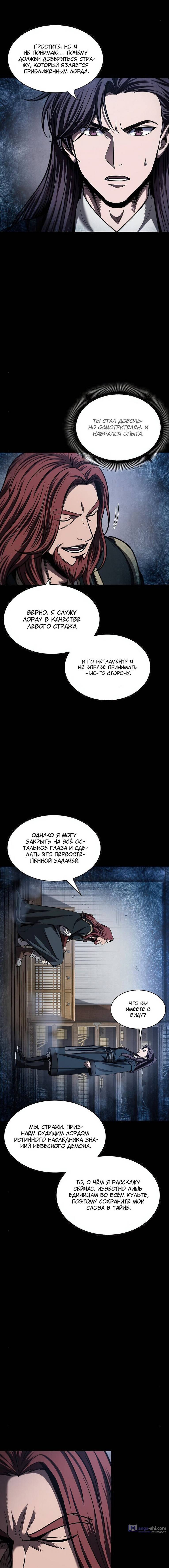 Страница 8 главы 82 манги Наномашины / Nano Mashin