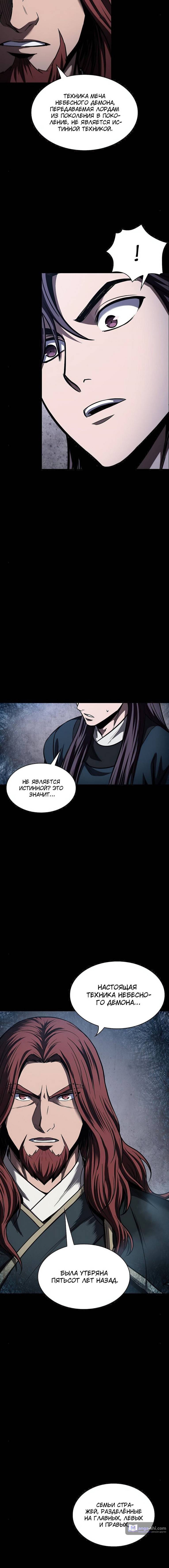 Страница 9 главы 82 манги Наномашины / Nano Mashin