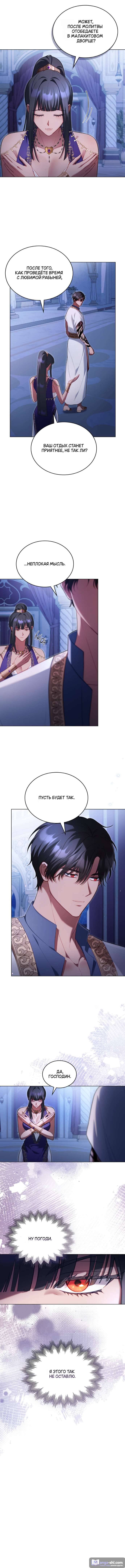Страница 9 главы 19 манги Он был моим рабом / Was My Slave