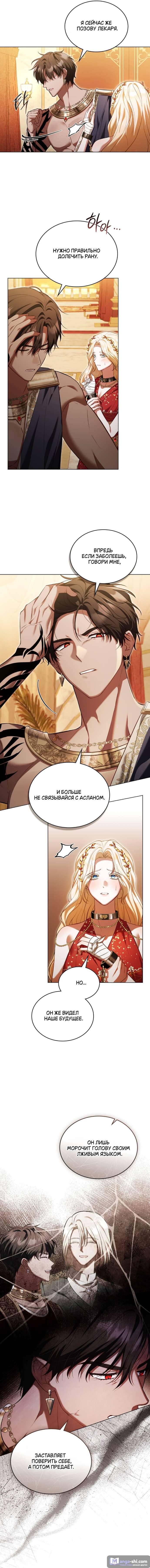 Страница 4 главы 15 манги Он был моим рабом / Was My Slave